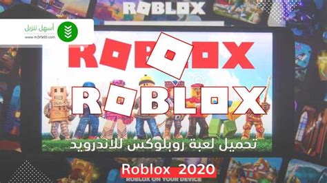btroblox|تحميل روبلوکس للكمبيوتر.